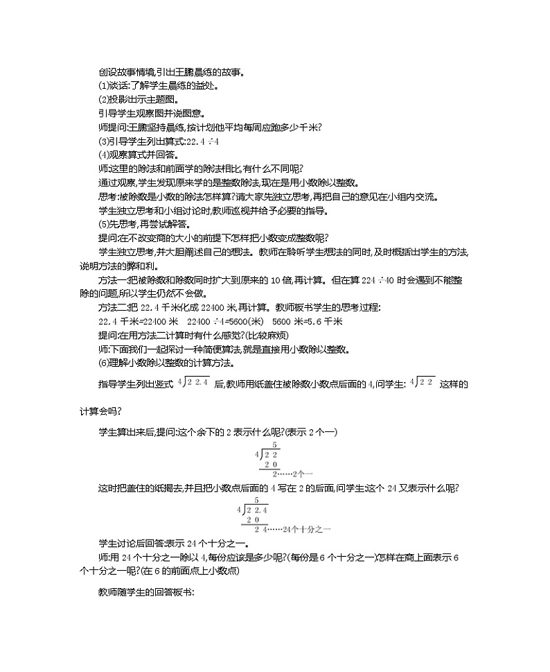 超值 【精品教案】人教版 五年级上册数学  整单元同步教案（全） 第3单元   小数除法（39页） 共11课时03