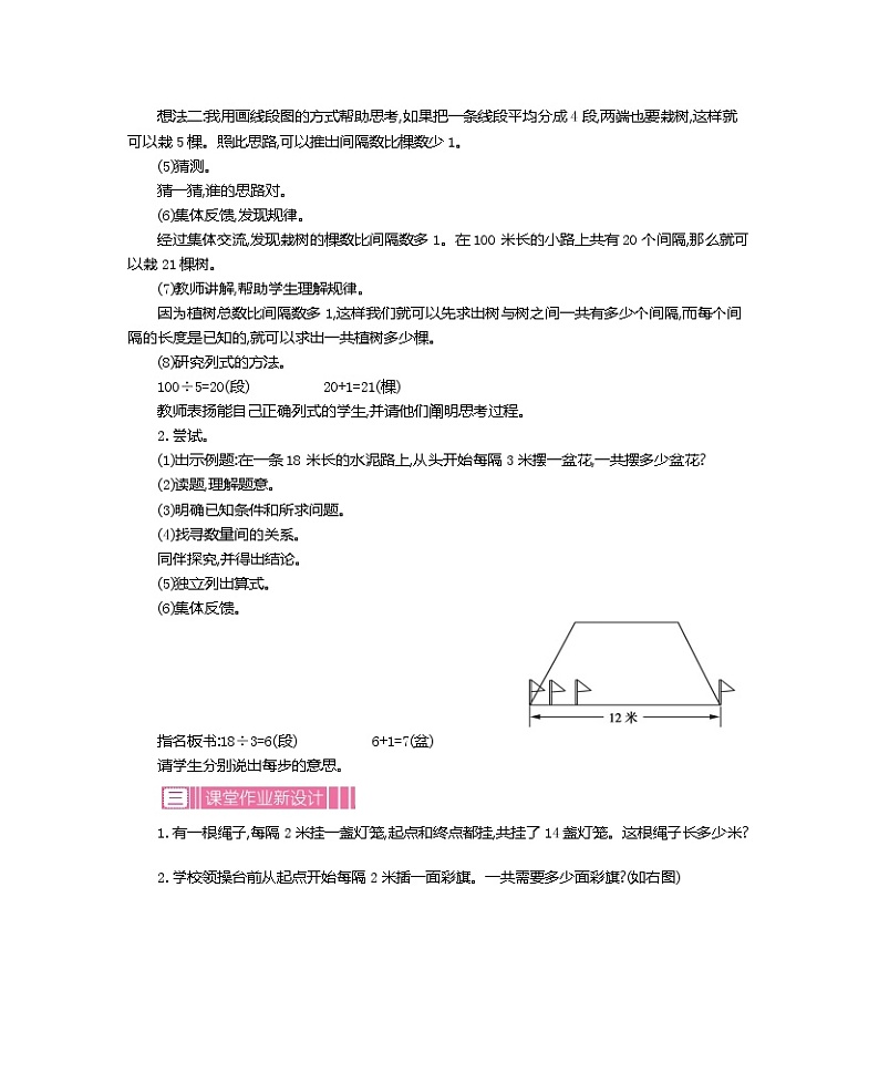 超值 【精品教案】人教版 五年级上册数学  整单元同步教案（全） 第7单元     数学广角——植树问题（14页）共4课时03