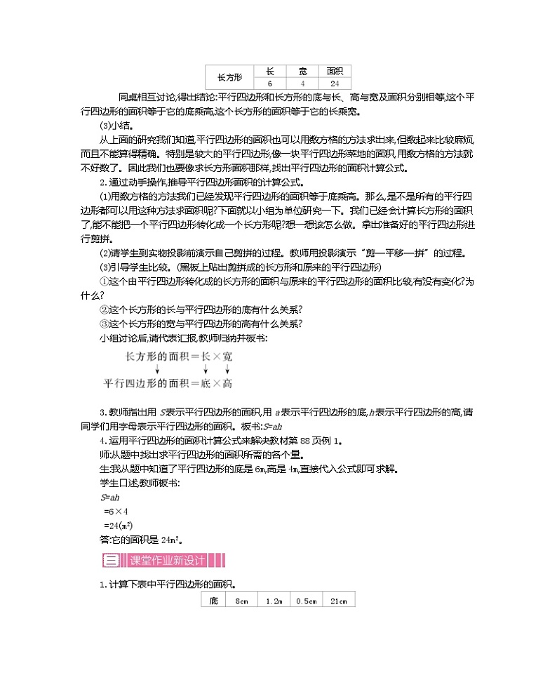 超值 【精品教案】人教版 五年级上册数学  整单元同步教案（全） 第6单元     多边形的面积（36页）共9课时03
