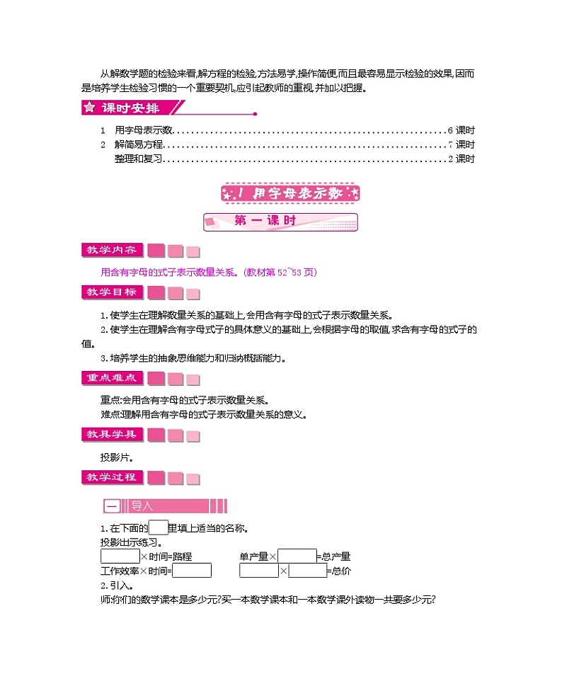 超值 【精品教案】人教版 五年级上册数学  整单元同步教案（全） 第5单元      简易方程（55页）共15课时02