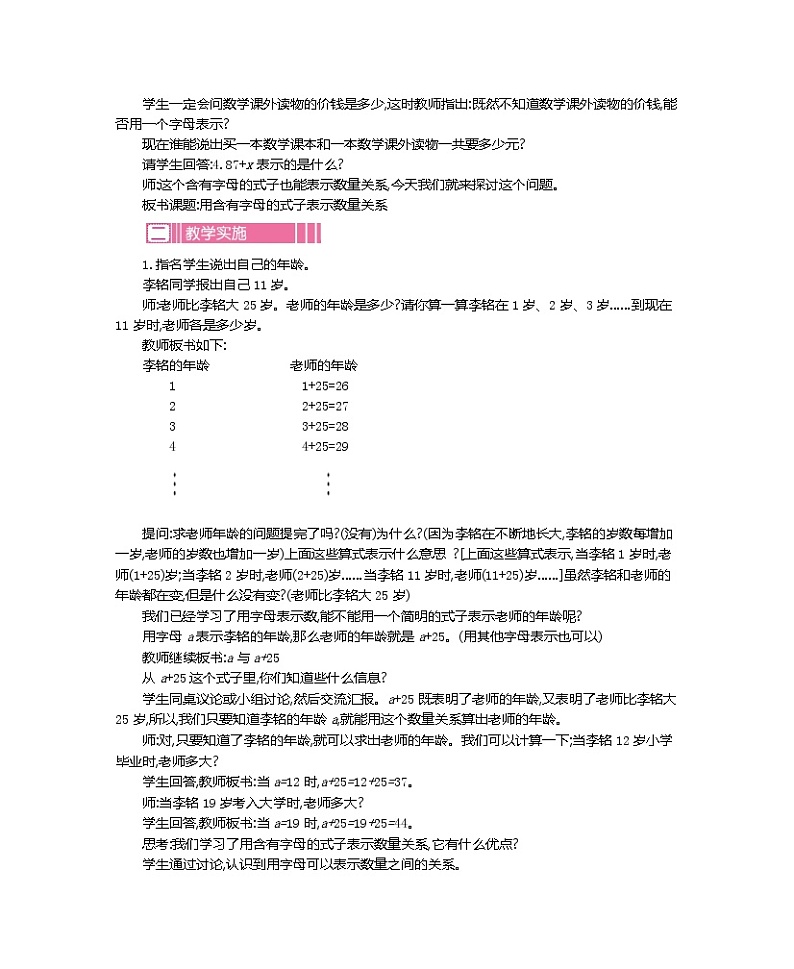 超值 【精品教案】人教版 五年级上册数学  整单元同步教案（全） 第5单元      简易方程（55页）共15课时03
