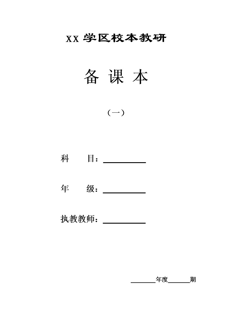 （超值）【精品全册教案】人教版 五年级上册数学 同步教案  (表格式)（推荐） 04（共164页）01