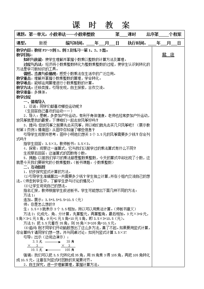 （超值）【精品全册教案】人教版 五年级上册数学 同步教案  （全册）（推荐）05（共161页）02