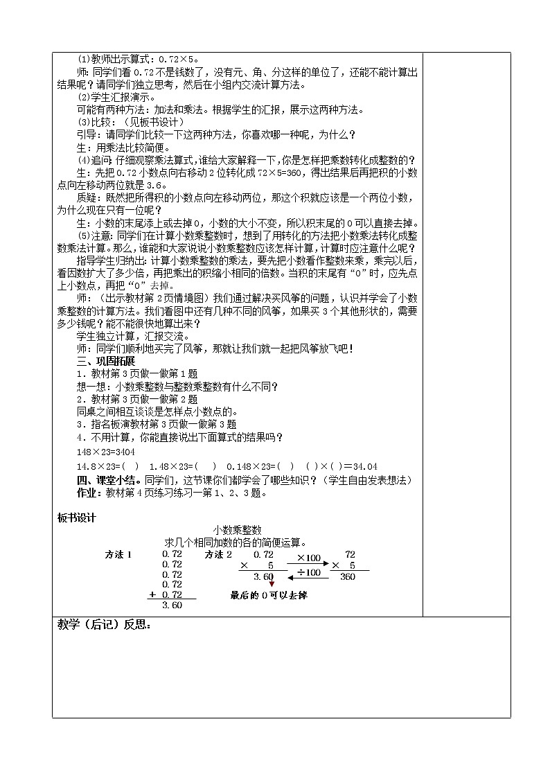 （超值）【精品全册教案】人教版 五年级上册数学 同步教案  （全册）（推荐）05（共161页）03