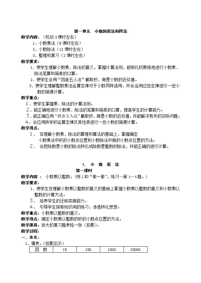 （超值）【精品全册教案】人教版 五年级上册数学 同步教案 （推荐） 07（共149页）01