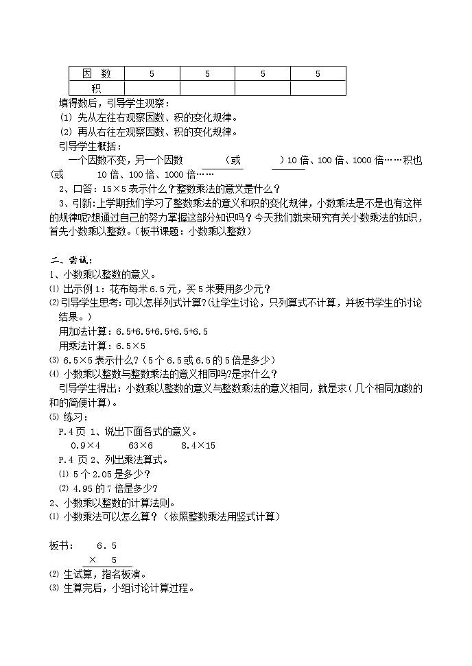 （超值）【精品全册教案】人教版 五年级上册数学 同步教案 （推荐） 07（共149页）02