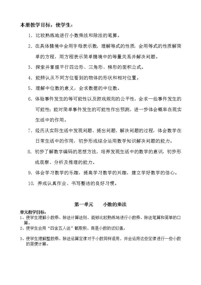 （超值）【精品全册教案】人教版 五年级上册数学 同步教案  表格式（推荐）01（共90页）03
