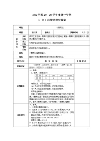 （超值）【精品全册教案】人教版 五年级上册数学 同步教案  表格式 （推荐）02（共87页）