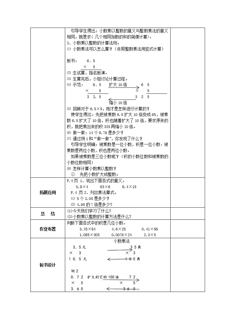 （超值）【精品全册教案】人教版 五年级上册数学 同步教案  表格式 （推荐）02（共87页）02