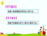 【精品课件】人教版 五年级上册数学 第1单元 小数乘法  1.1小数乘整数（第1课时）
