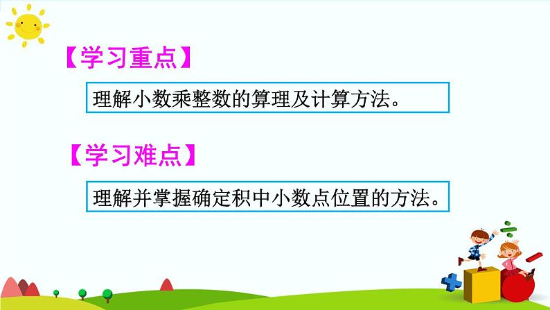 【精品课件】人教版 五年级上册数学 第1单元 小数乘法  1.1小数乘整数（第1课时）第3页