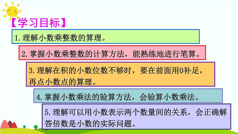 【精品课件】人教版 五年级上册数学 第1单元 小数乘法  1.2小数乘小数  练习课(第4课时)02