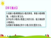 【精品课件】人教版 五年级上册数学 第1单元 小数乘法  1.2小数乘小数  练习课(第4课时)