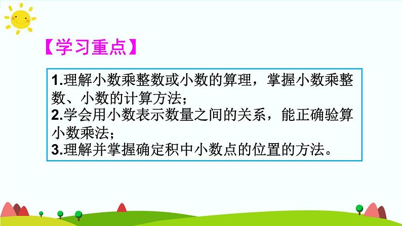 【精品课件】人教版 五年级上册数学 第1单元 小数乘法  1.2小数乘小数  练习课(第4课时)03