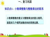 【精品课件】人教版 五年级上册数学 第1单元 小数乘法  1.2小数乘小数  练习课(第4课时)