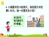 【精品课件】人教版 五年级上册数学 第1单元 小数乘法  1.2小数乘小数  练习课(第4课时)