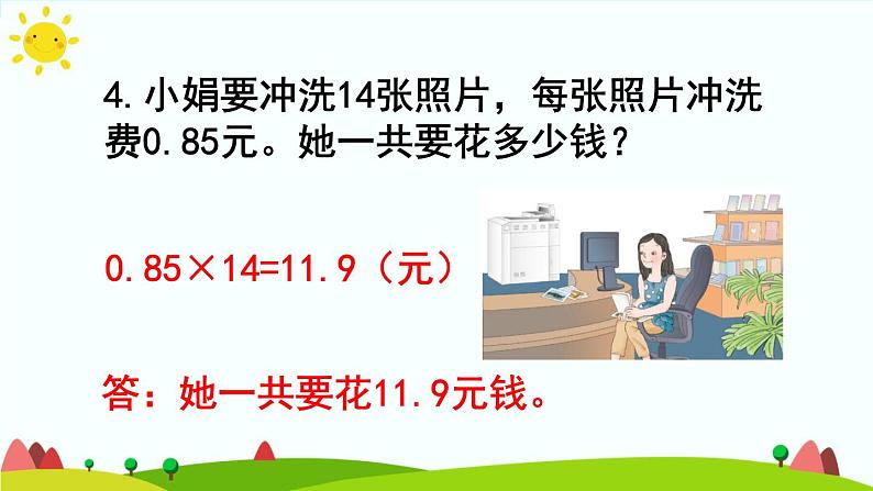 【精品课件】人教版 五年级上册数学 第1单元 小数乘法  1.2小数乘小数  练习课(第4课时)06