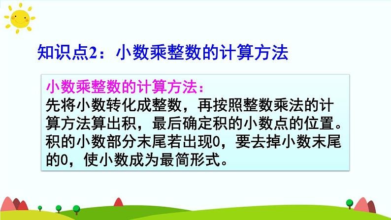 【精品课件】人教版 五年级上册数学 第1单元 小数乘法  1.2小数乘小数  练习课(第4课时)07