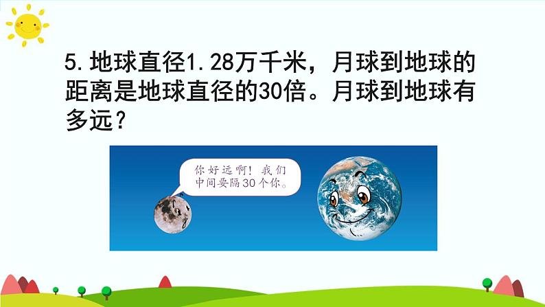 【精品课件】人教版 五年级上册数学 第1单元 小数乘法  1.2小数乘小数  练习课(第4课时)08