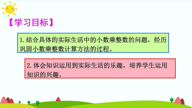 【精品课件】人教版 五年级上册数学 第1单元 小数乘法  1.1小数乘整数（第2课时）02