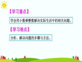 【精品课件】人教版 五年级上册数学 第1单元 小数乘法  1.1小数乘整数（第2课时）