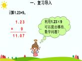 【精品课件】人教版 五年级上册数学 第1单元 小数乘法  1.1小数乘整数（第2课时）