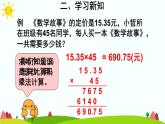 【精品课件】人教版 五年级上册数学 第1单元 小数乘法  1.1小数乘整数（第2课时）