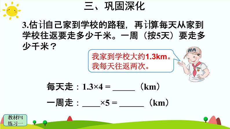 【精品课件】人教版 五年级上册数学 第1单元 小数乘法  1.1小数乘整数（第2课时）07