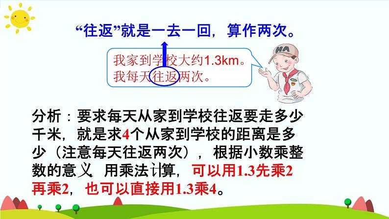 【精品课件】人教版 五年级上册数学 第1单元 小数乘法  1.1小数乘整数（第2课时）08