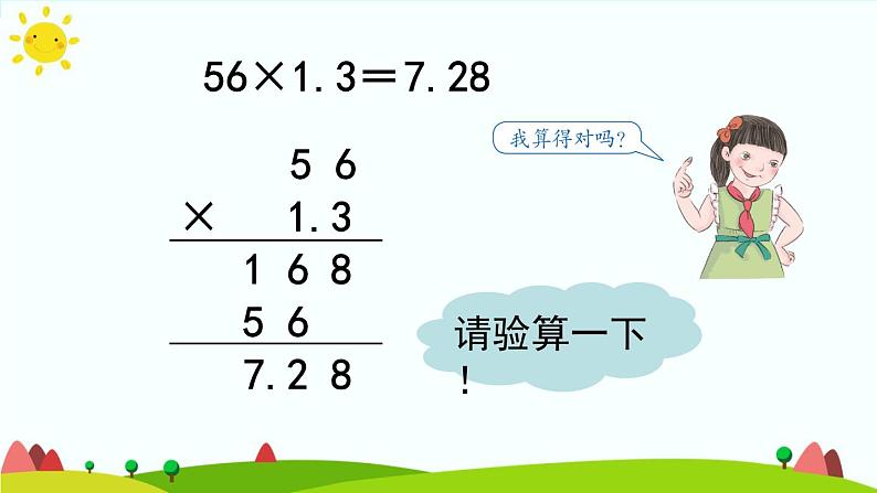 【精品课件】人教版 五年级上册数学 第1单元 小数乘法  1.2小数乘小数（第3课时）08