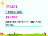 【精品课件】人教版 五年级上册数学 第1单元 小数乘法  1.2小数乘小数（第1课时）