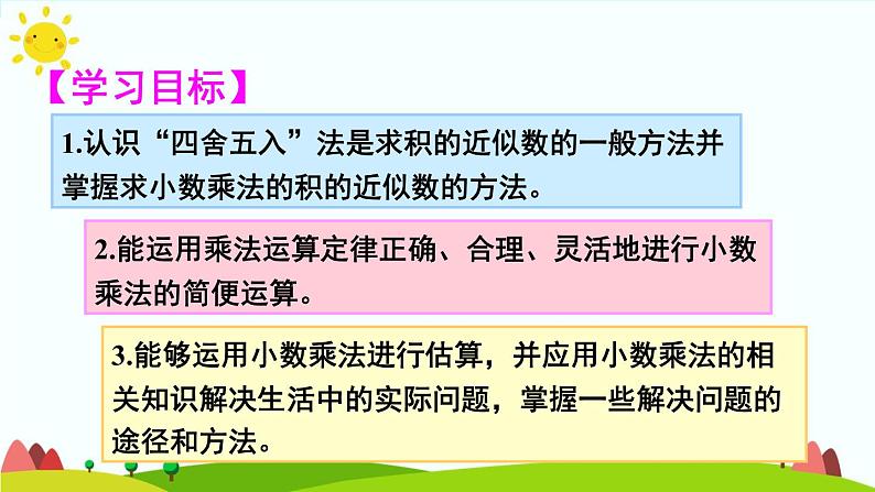 【精品课件】人教版 五年级上册数学 第1单元 小数乘法  1.5解决问题  练习课(第3课时)02