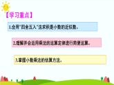 【精品课件】人教版 五年级上册数学 第1单元 小数乘法  1.5解决问题  练习课(第3课时)