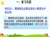 【精品课件】人教版 五年级上册数学 第1单元 小数乘法  1.5解决问题  练习课(第3课时)
