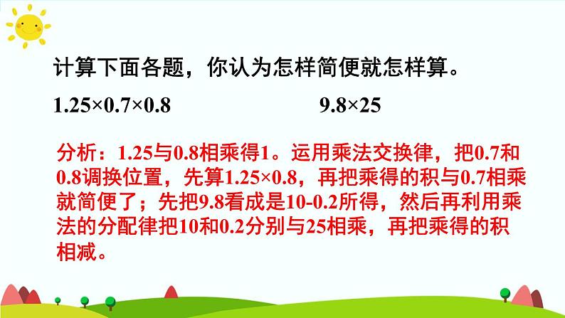 【精品课件】人教版 五年级上册数学 第1单元 小数乘法  1.5解决问题  练习课(第3课时)05