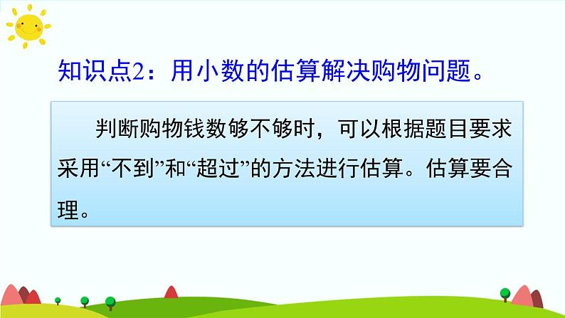 【精品课件】人教版 五年级上册数学 第1单元 小数乘法  1.5解决问题  练习课(第3课时)07