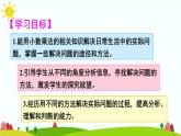 【精品课件】人教版 五年级上册数学 第1单元 小数乘法  1.5解决问题 （第2课时）