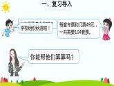 【精品课件】人教版 五年级上册数学 第1单元 小数乘法  1.5解决问题 （第1课时）