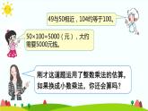 【精品课件】人教版 五年级上册数学 第1单元 小数乘法  1.5解决问题 （第1课时）