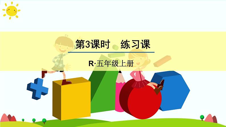 【精品课件】人教版 五年级上册数学 第2单元 位置  2.1位置   练习课（第3课时）01