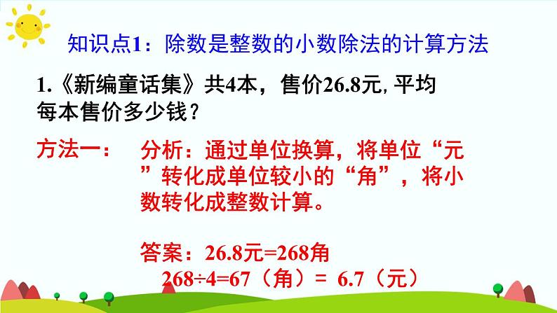 【精品课件】人教版 五年级上册数学 第3单元 小数除法  3.1除数是整数的小数除法   练习课（  第3课时）04