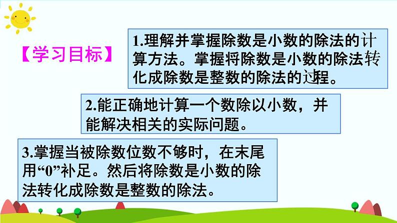 【精品课件】人教版 五年级上册数学 第3单元 小数除法  3.2一个数除以小数  练习课（第3课时）第2页