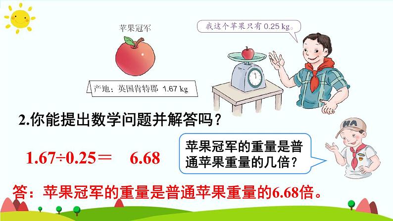 【精品课件】人教版 五年级上册数学 第3单元 小数除法  3.2一个数除以小数  练习课（第3课时）第5页