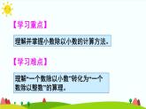 【精品课件】人教版 五年级上册数学 第3单元 小数除法  3.2一个数除以小数（第1课时）