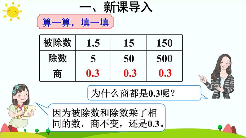 【精品课件】人教版 五年级上册数学 第3单元 小数除法  3.2一个数除以小数（第1课时）第4页