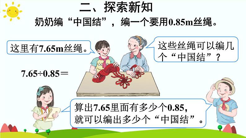 【精品课件】人教版 五年级上册数学 第3单元 小数除法  3.2一个数除以小数（第1课时）第5页