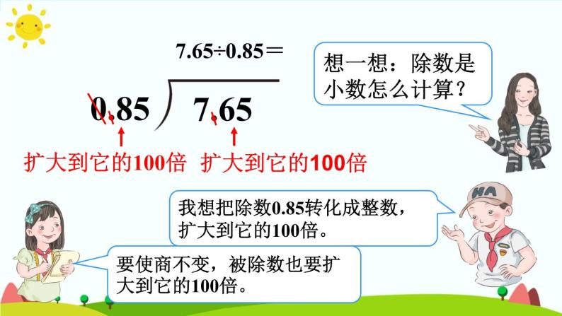 【精品课件】人教版 五年级上册数学 第3单元 小数除法  3.2一个数除以小数（第1课时）06