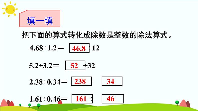 【精品课件】人教版 五年级上册数学 第3单元 小数除法  3.2一个数除以小数（第1课时）第8页