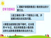 【精品课件】人教版 五年级上册数学 第3单元 小数除法  3.2一个数除以小数（第2课时）
