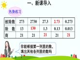 【精品课件】人教版 五年级上册数学 第3单元 小数除法  3.2一个数除以小数（第2课时）